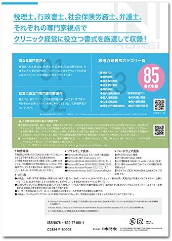 日本法令 最新クリニックのための書式とその解説 формат на шаблон 180 Общото corporation е корпорация за здравно управление Kenkai