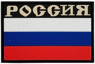 Флаг на Русия PVC Военна Тактическа Нашивка на Духа Икони Емблемата на Апликация Кука Ленти за Дрехи Раница Аксесоари (color5)