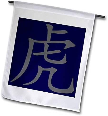 Триизмерна калиграфия китайски йероглифи Година на тигъра Сив цвят със Сини знамена (fl_356655_1)